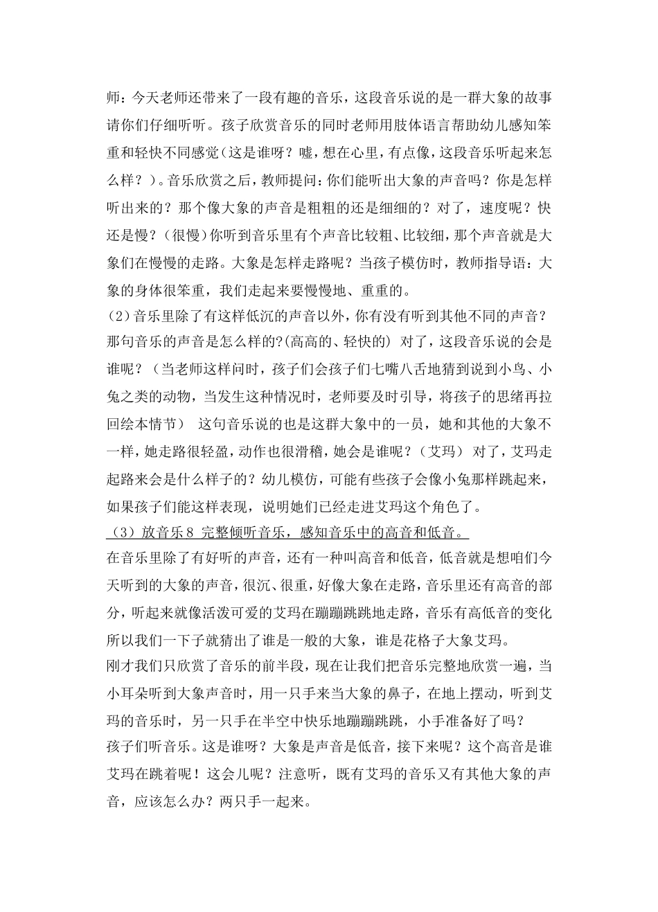 花格子大象艾玛_第3页