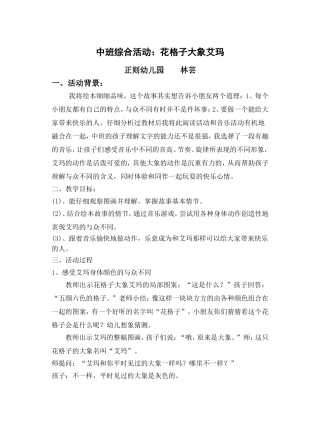 花格子大象艾玛