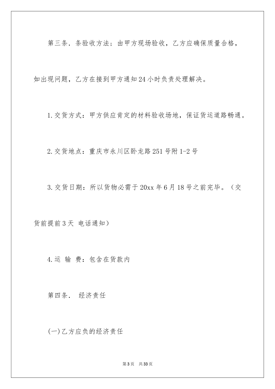 2024产品销售合同_323_第3页