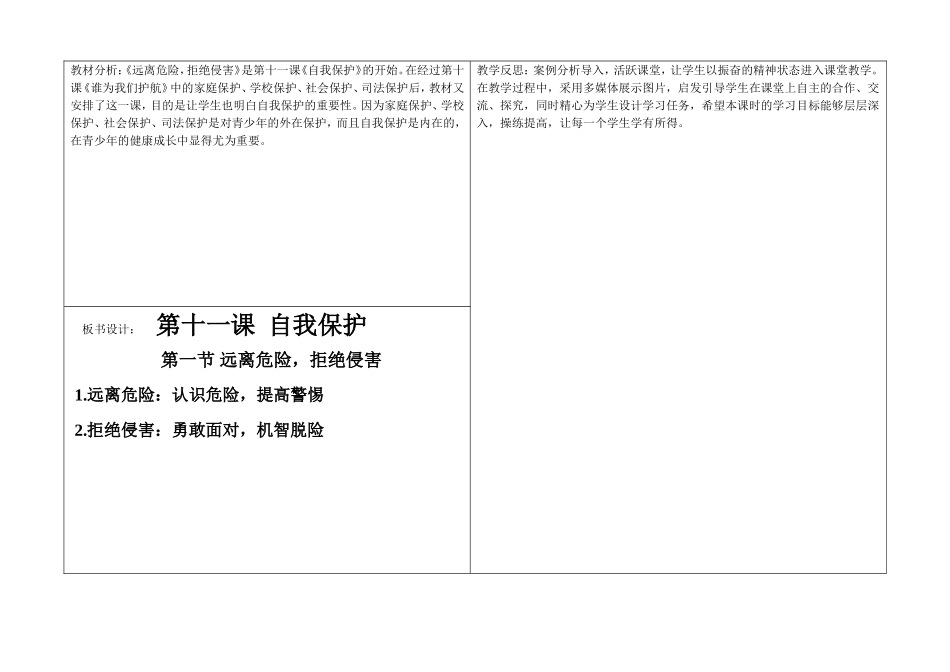 新远离危险拒绝侵害教学设_第2页