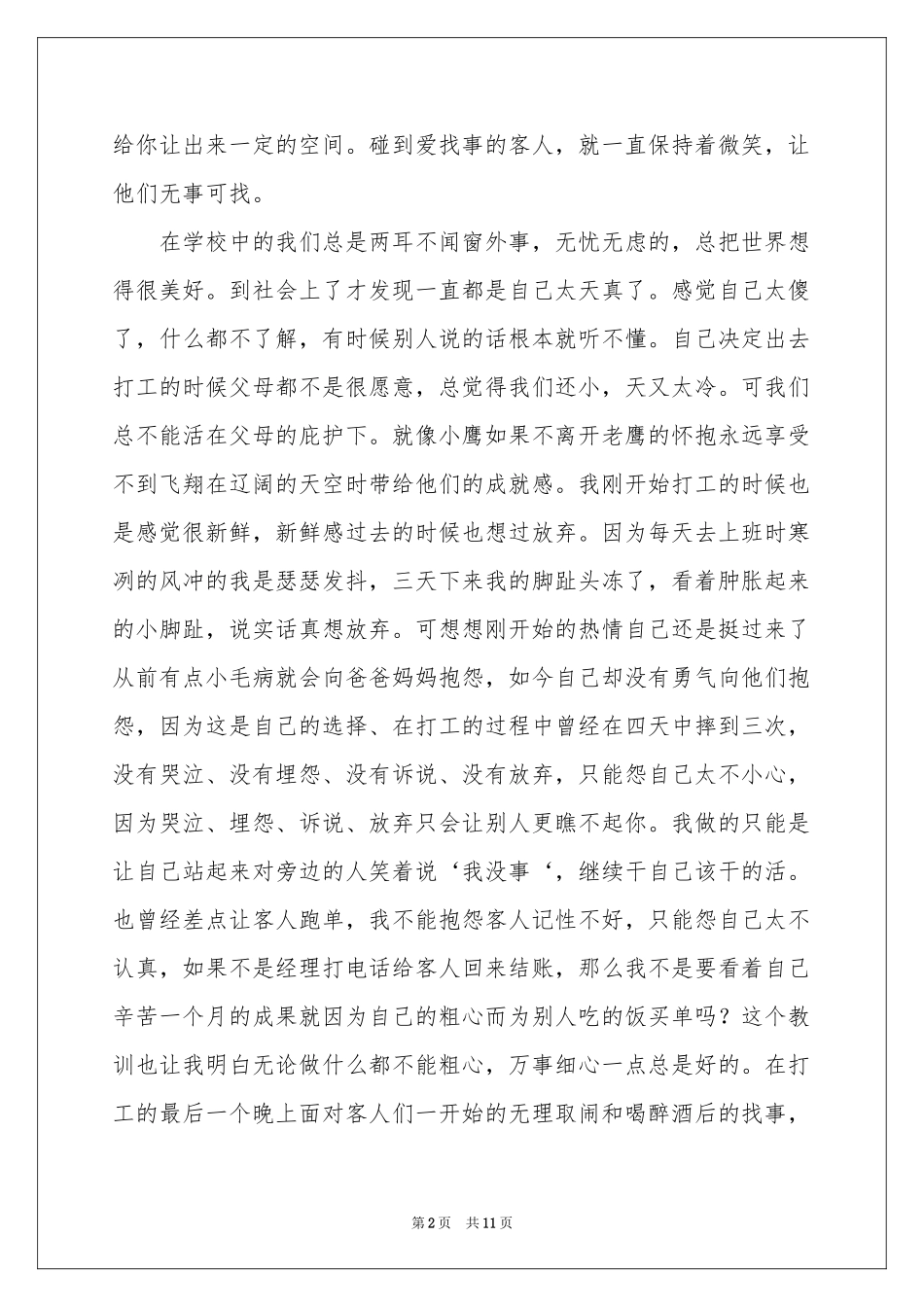 寒假中医社会实践报告_第2页