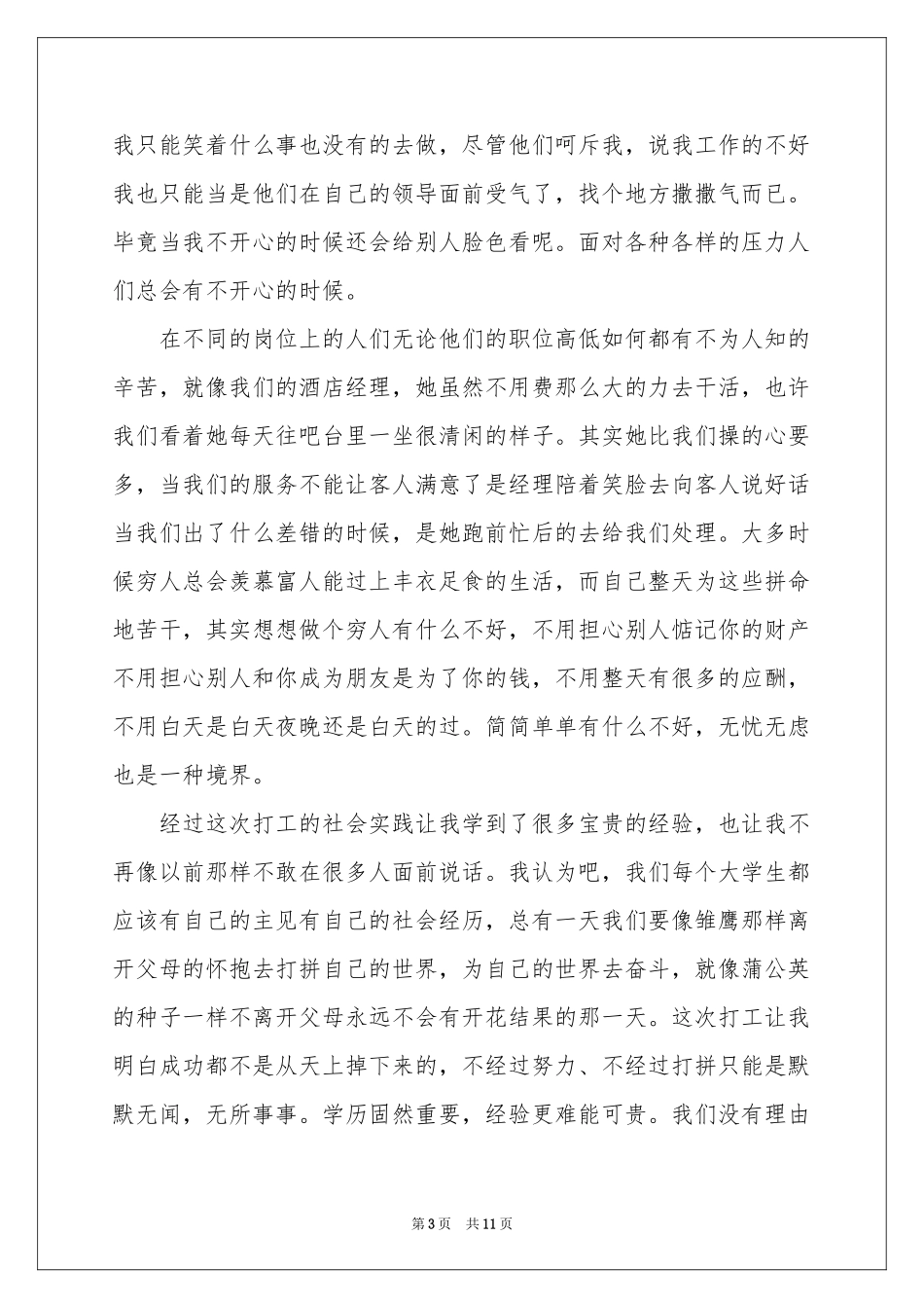 寒假中医社会实践报告_第3页