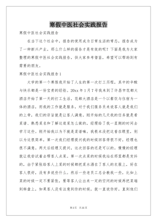 寒假中医社会实践报告