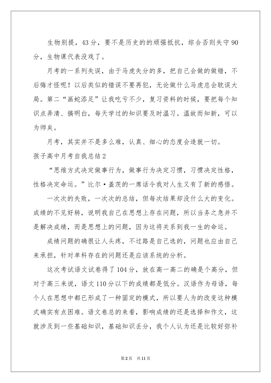 孩子高中月考自我参考总结_第2页