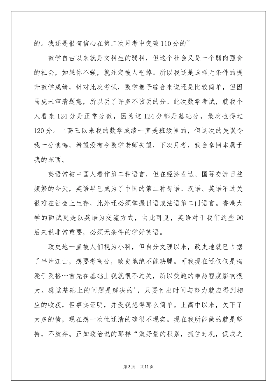 孩子高中月考自我参考总结_第3页