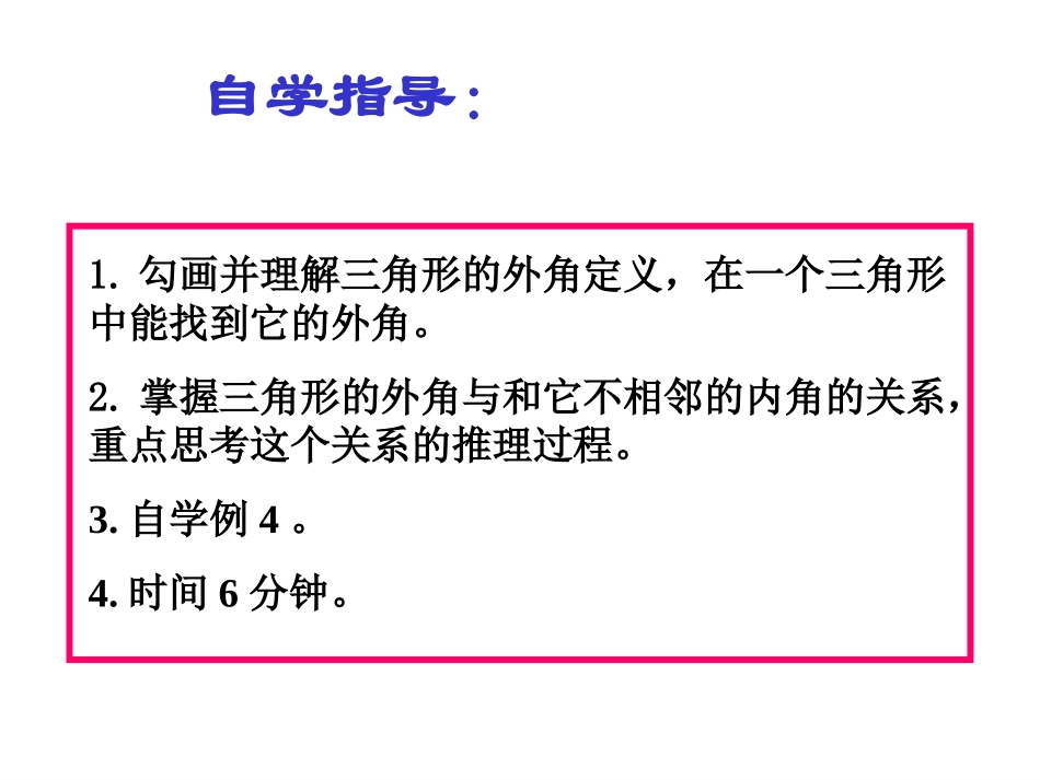三角形的外角(4)_第2页