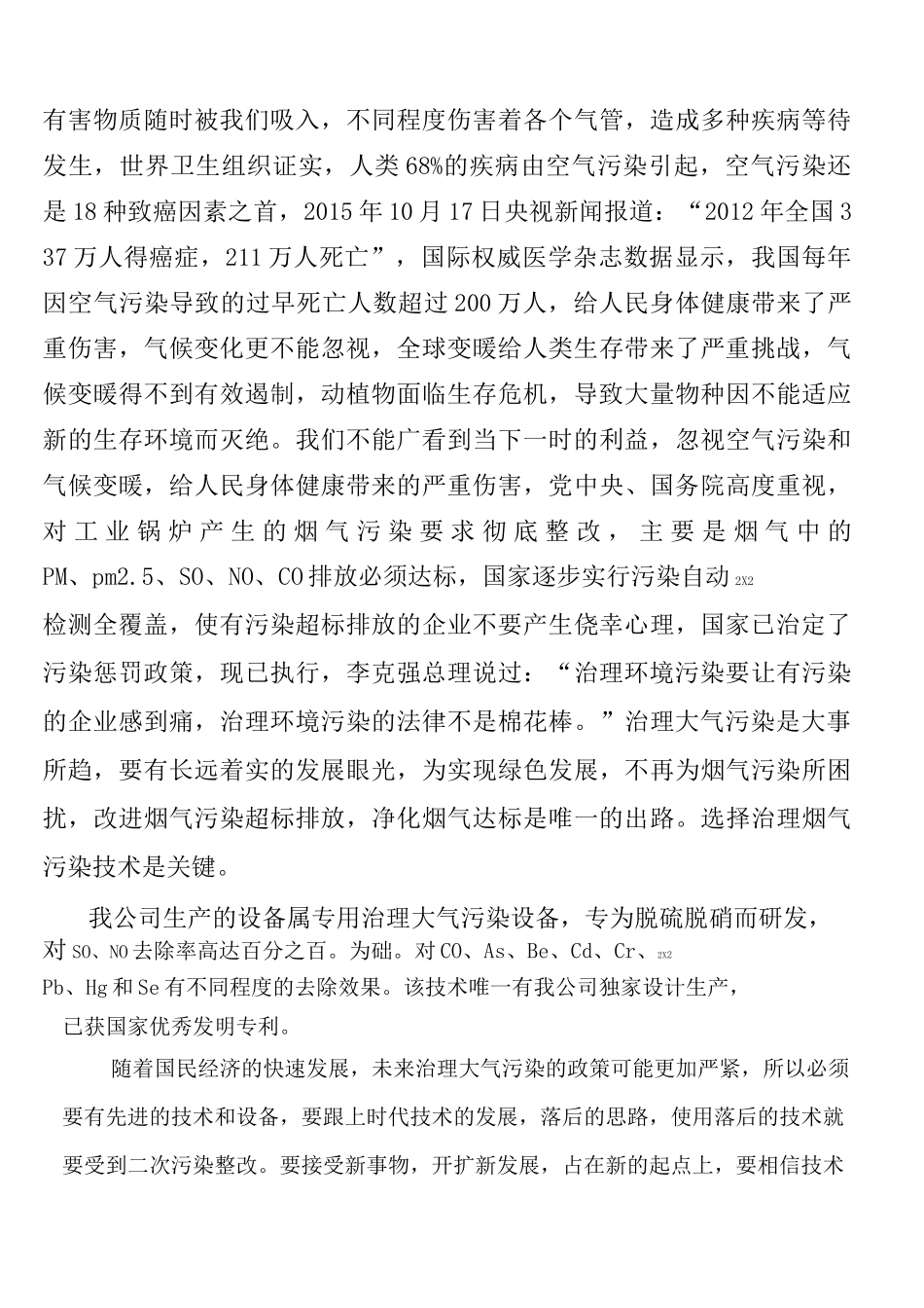 吨锅炉脱硫脱硝方案_第2页