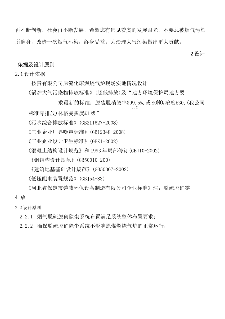 吨锅炉脱硫脱硝方案_第3页