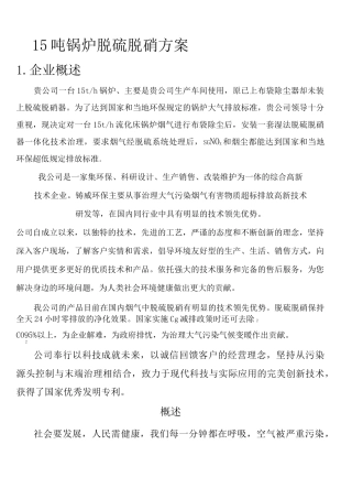 吨锅炉脱硫脱硝方案