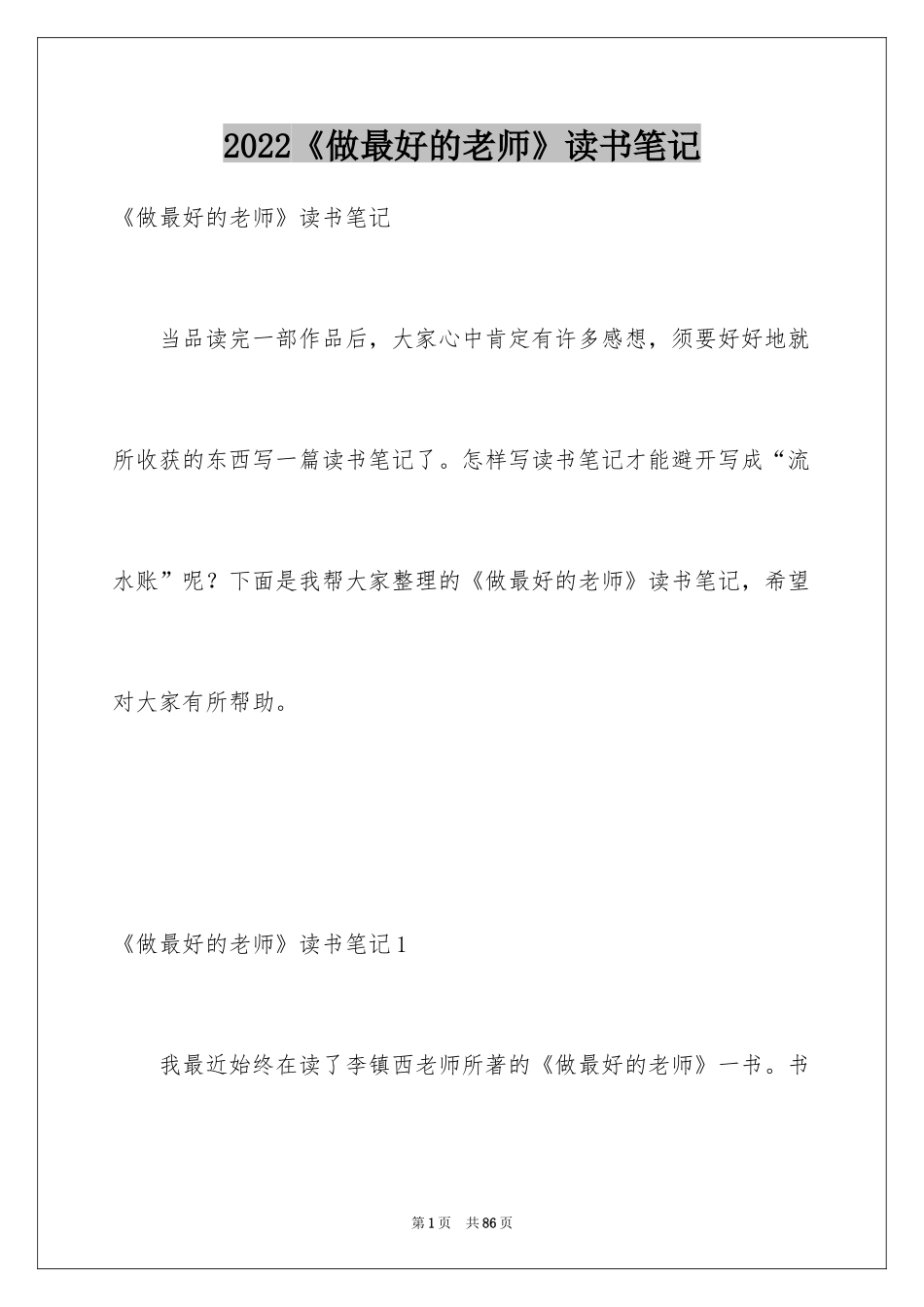 2024《做最好的老师》读书笔记_3_第1页