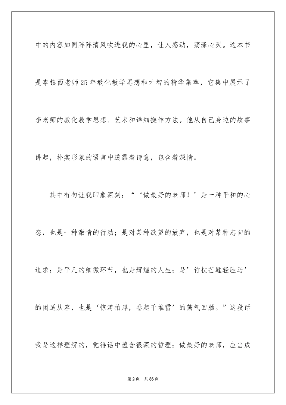 2024《做最好的老师》读书笔记_3_第2页