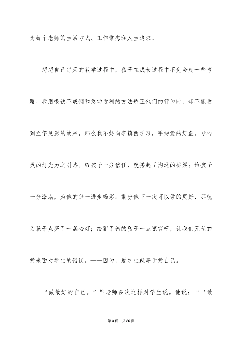 2024《做最好的老师》读书笔记_3_第3页