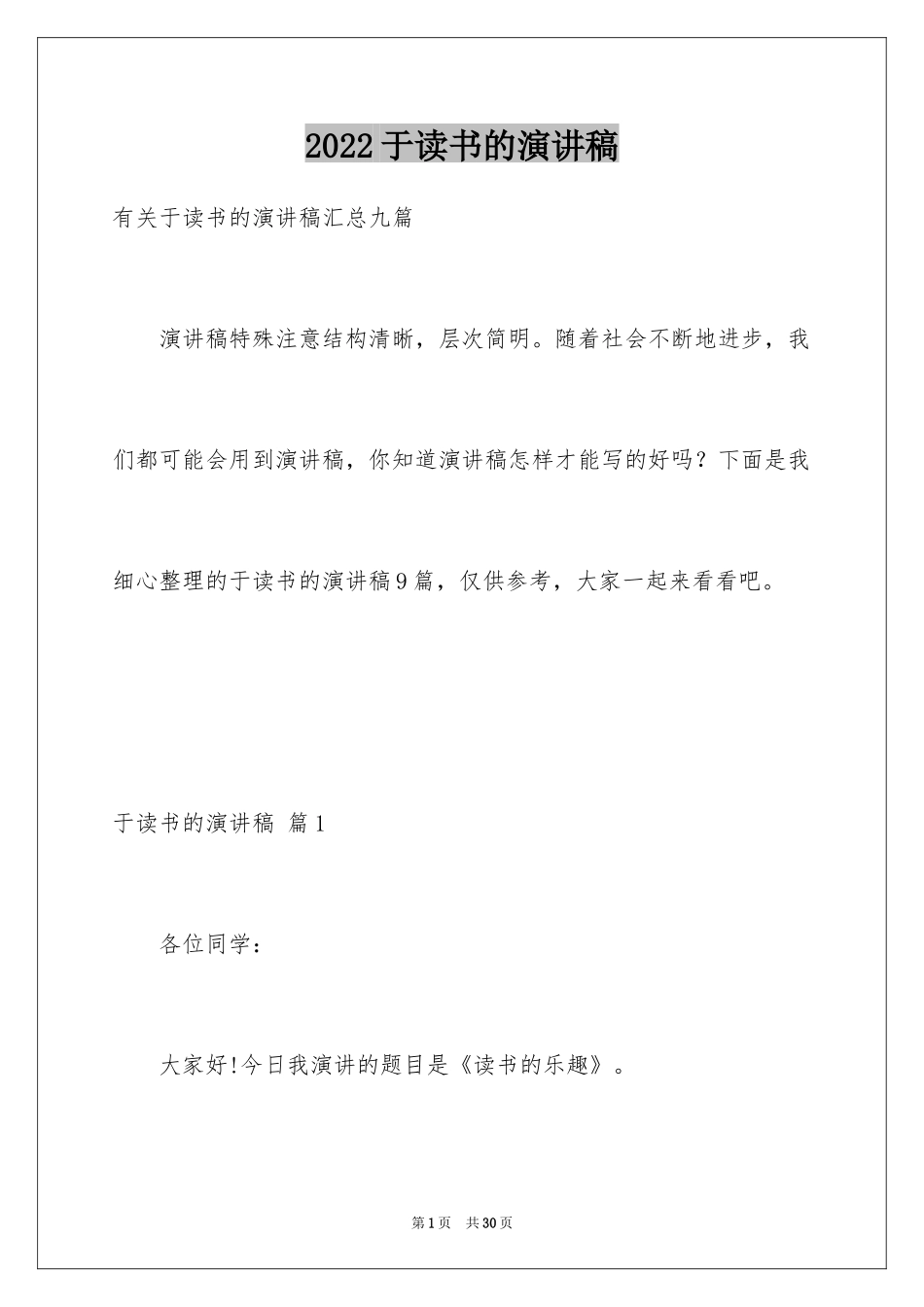 2024于读书的演讲稿_206_第1页