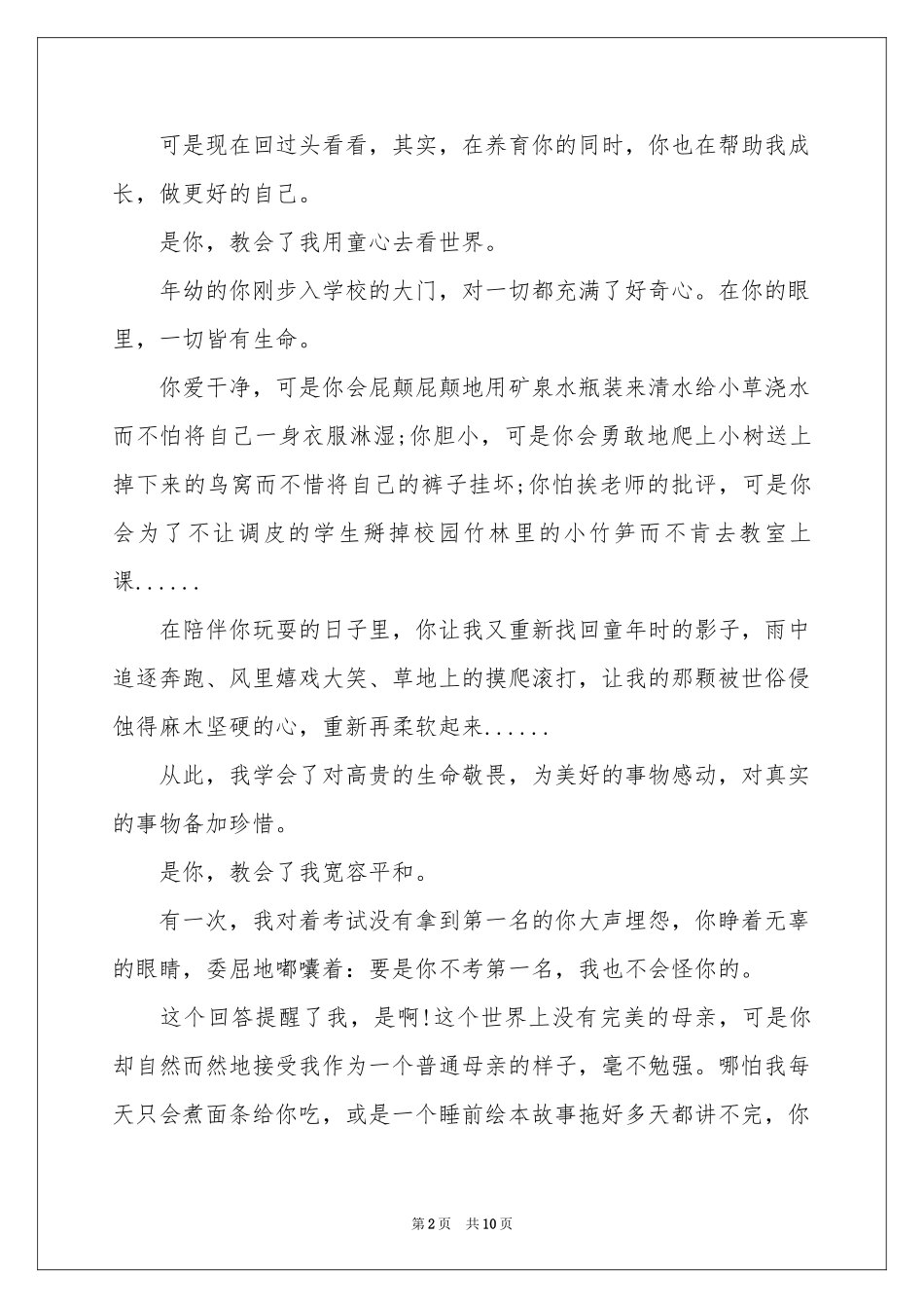 孩子表扬信模板集锦六篇_第2页