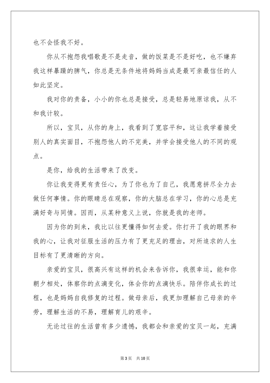 孩子表扬信模板集锦六篇_第3页