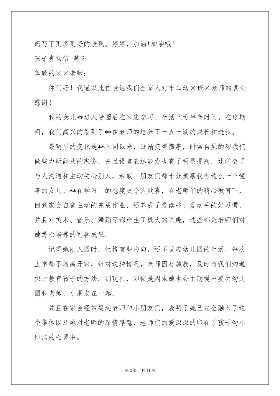 孩子表扬信范本汇编七篇_第2页