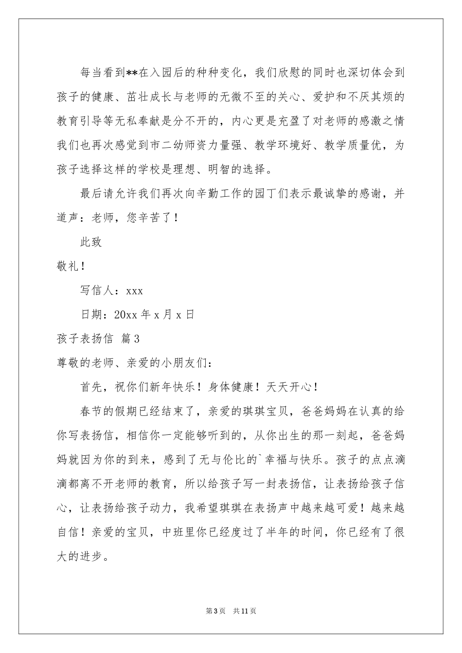 孩子表扬信范本汇编七篇_第3页
