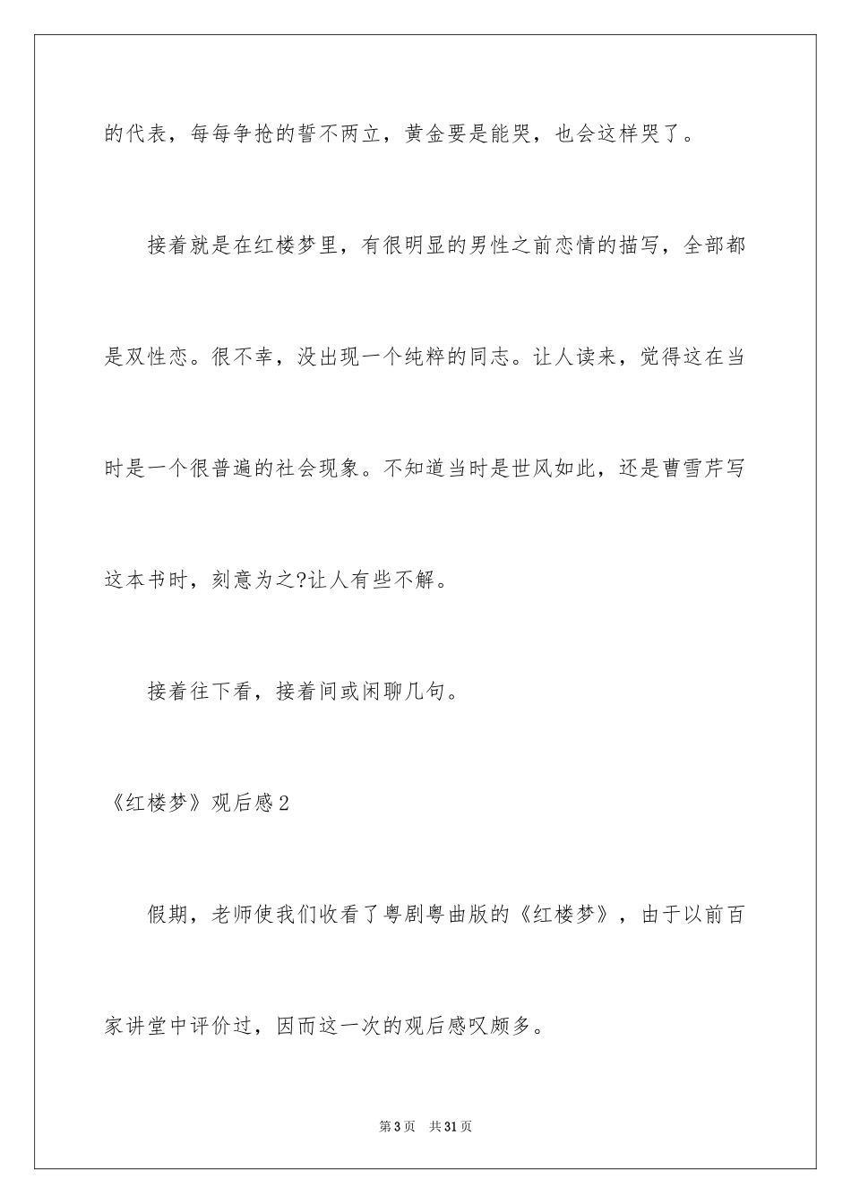 2024《红楼梦》观后感_2_第3页