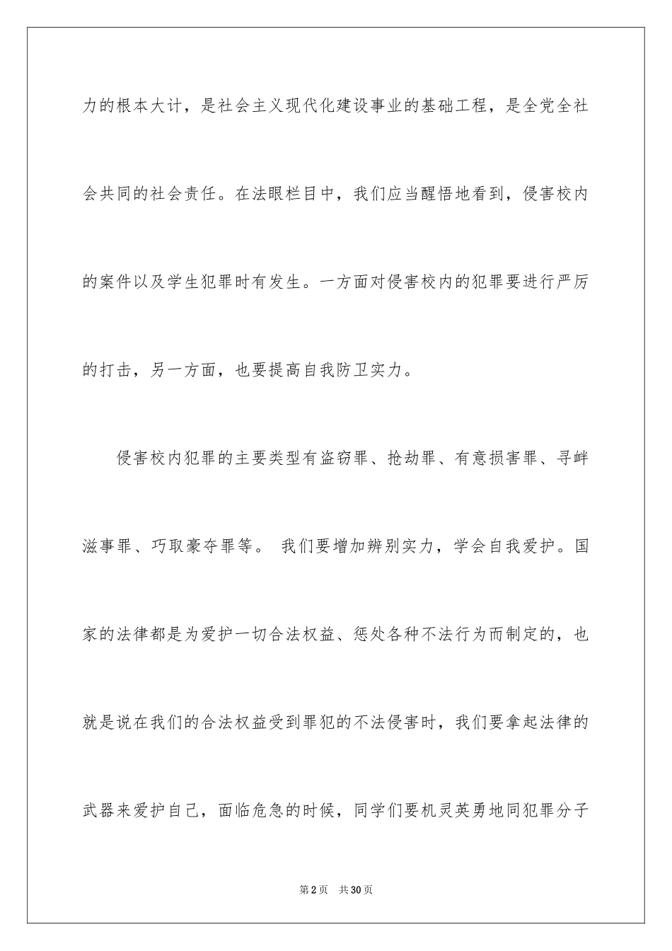 2024《法眼》观后感_第2页