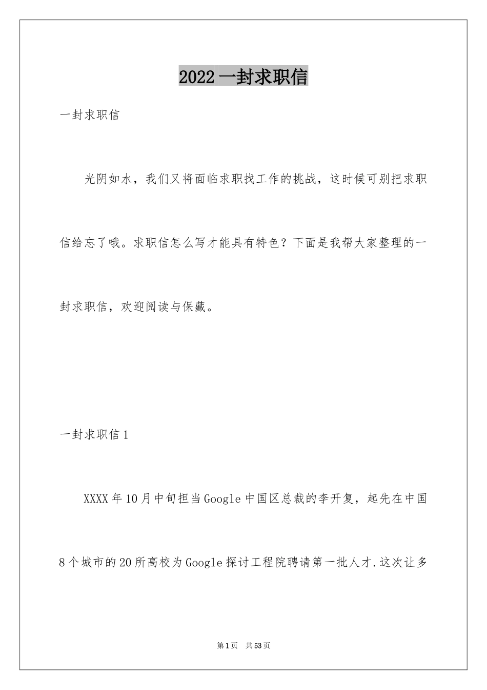2024一封求职信_2_第1页