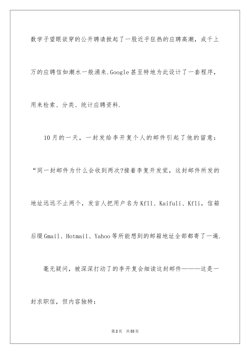 2024一封求职信_2_第2页