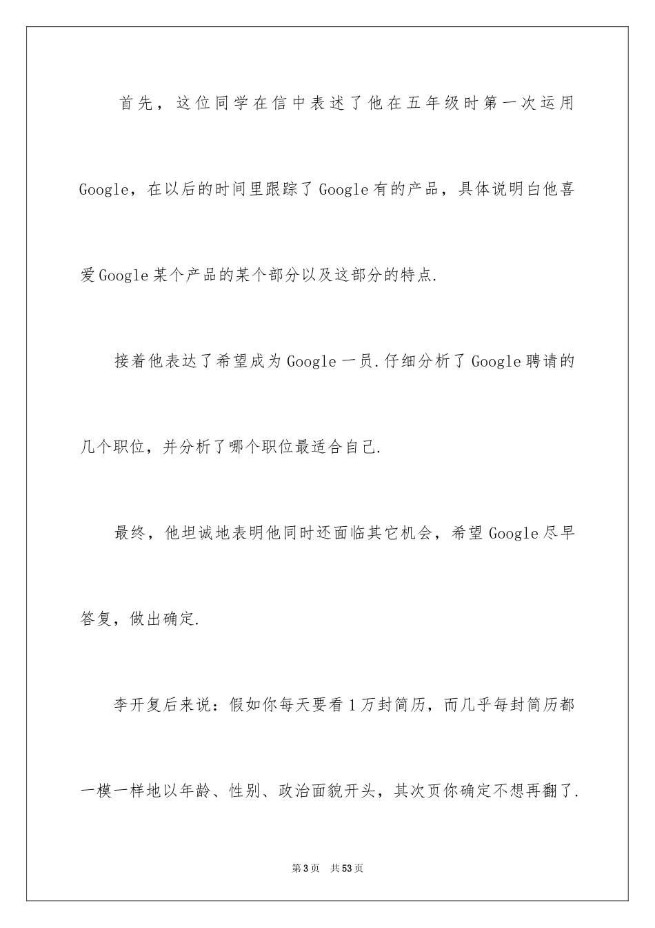 2024一封求职信_2_第3页