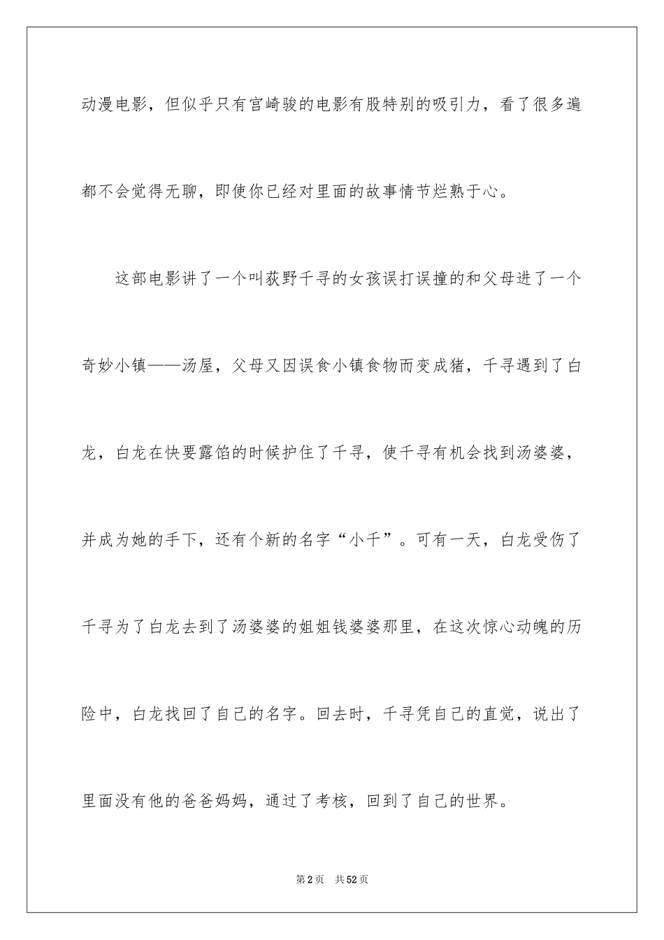 2024《千与千寻》观后感_12_第2页