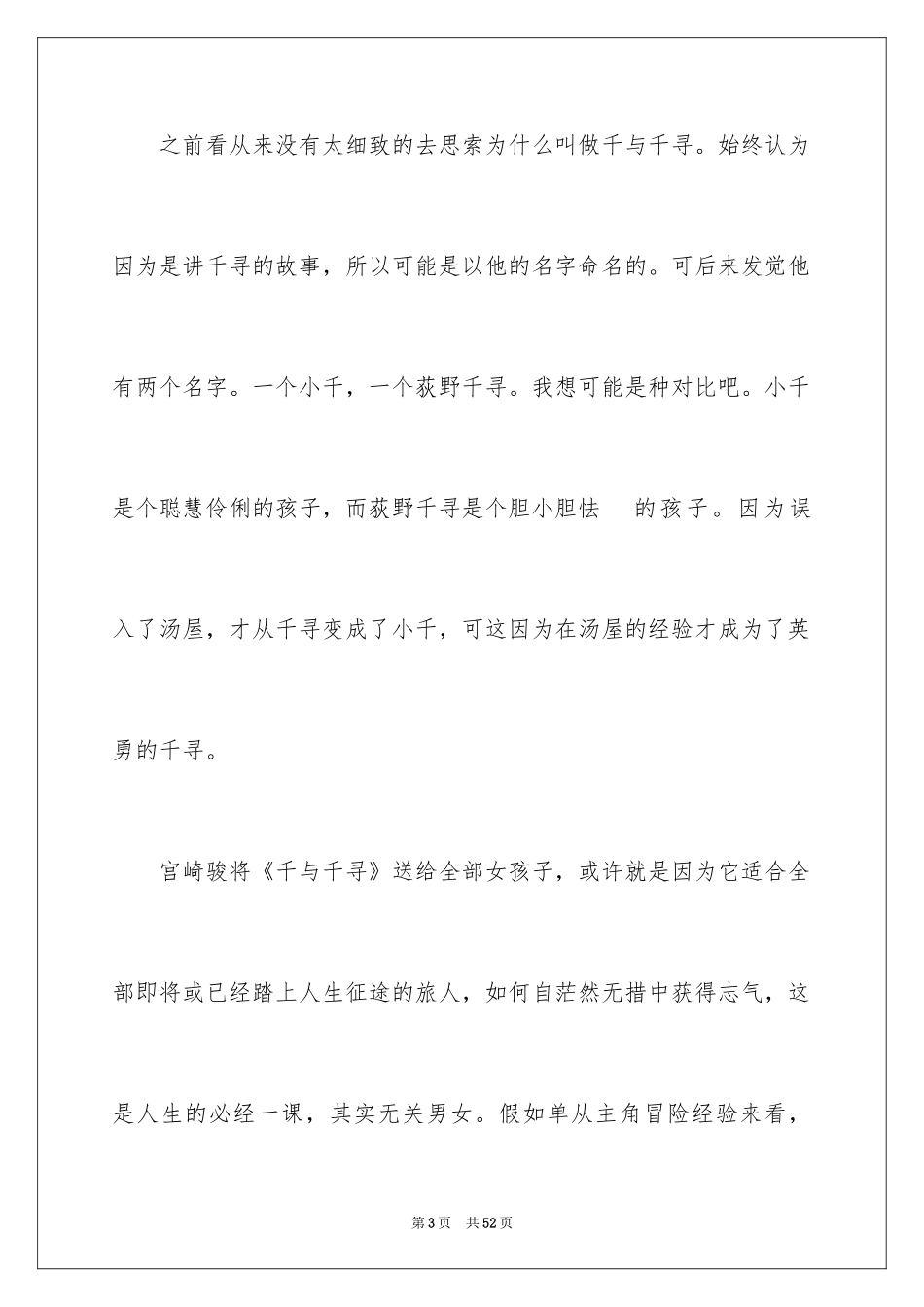 2024《千与千寻》观后感_12_第3页