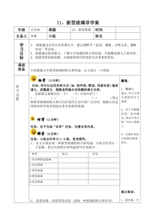 改后《新型玻璃》导学案