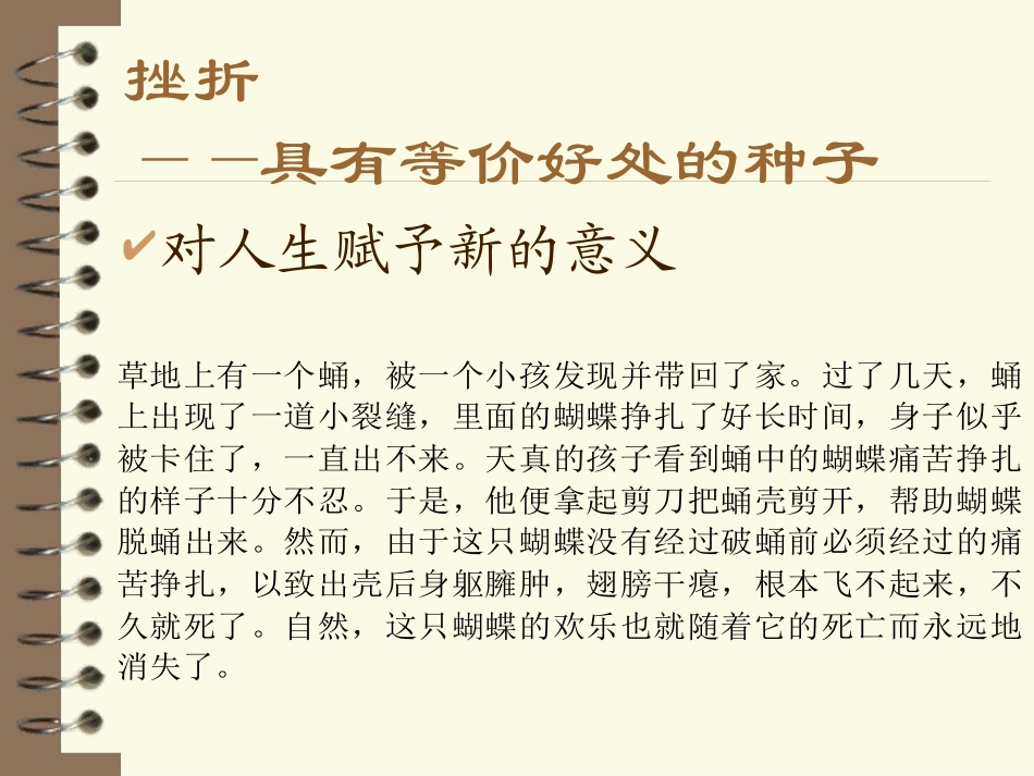 小学班会面对挫折_第3页