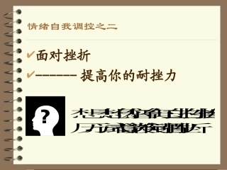 小学班会面对挫折