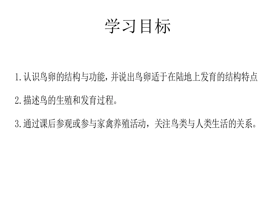 -鸟的生殖和发育_第2页