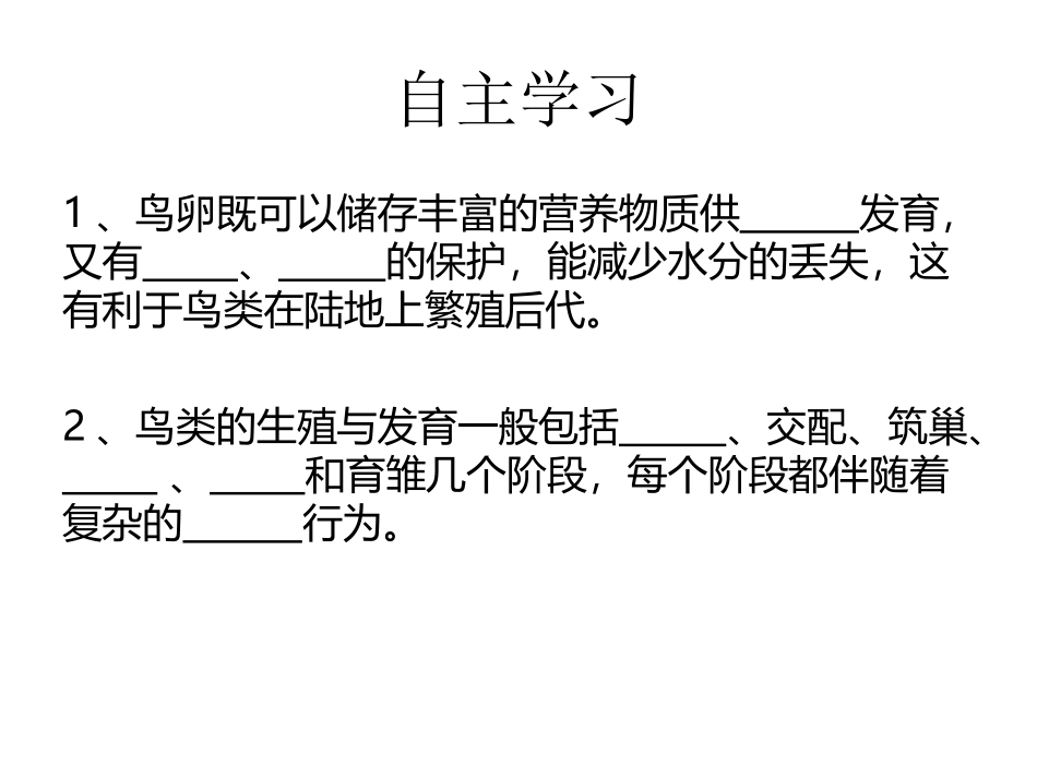 -鸟的生殖和发育_第3页