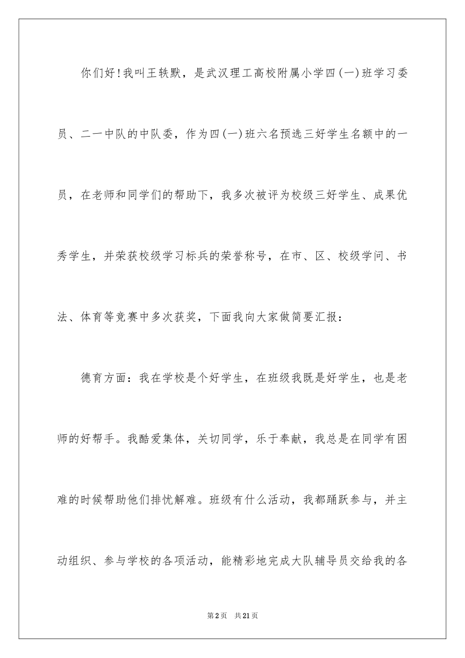 2024三好学生演讲稿_30_第2页