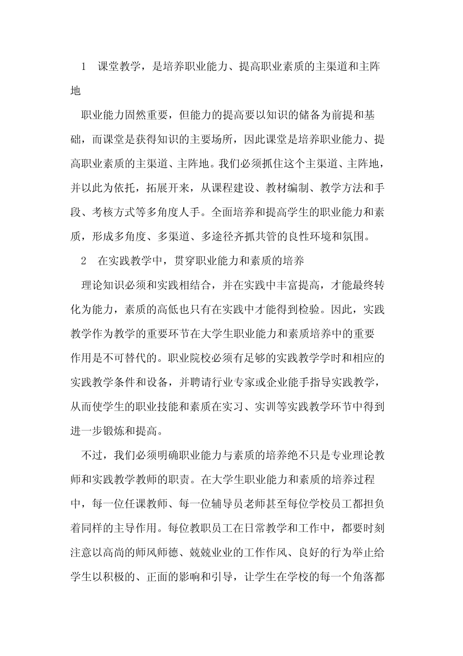 大学生职业能力与素质的培养_第2页