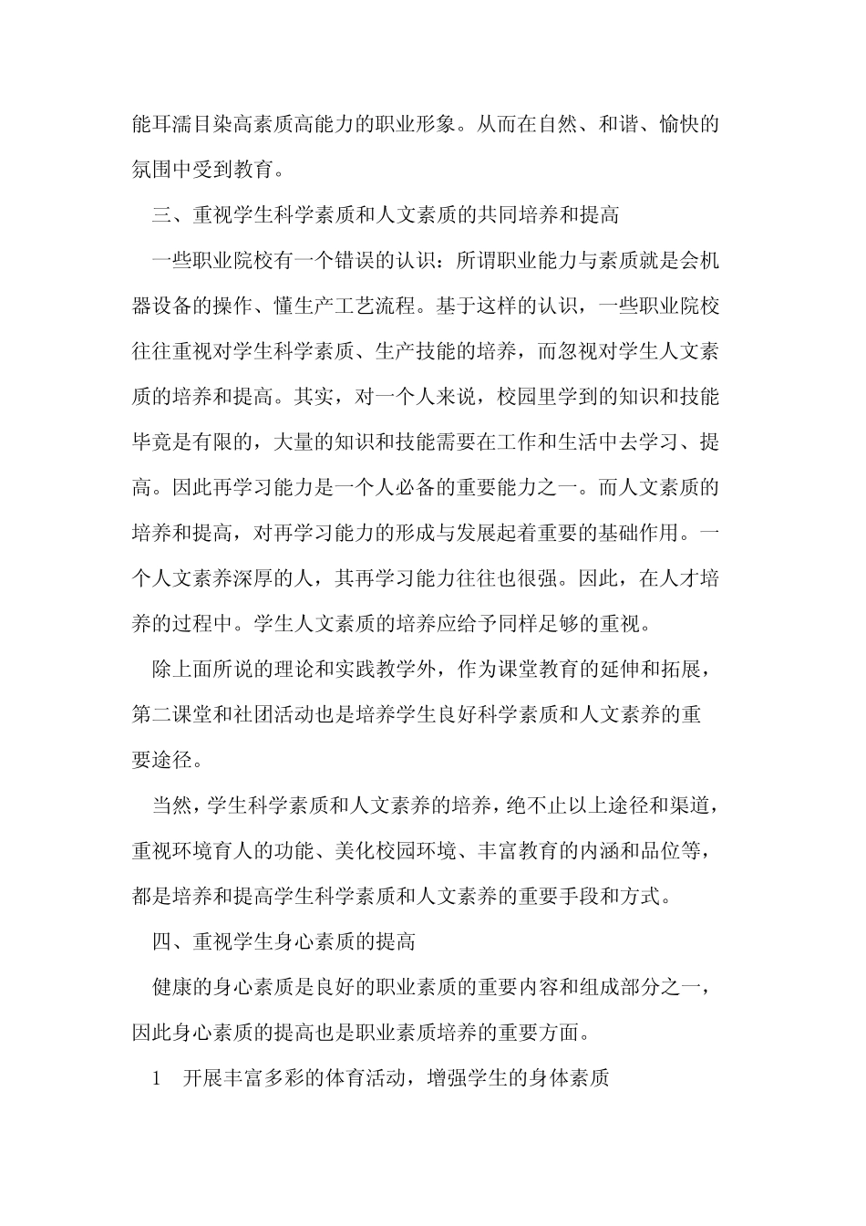 大学生职业能力与素质的培养_第3页