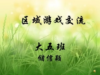 区域游戏交流