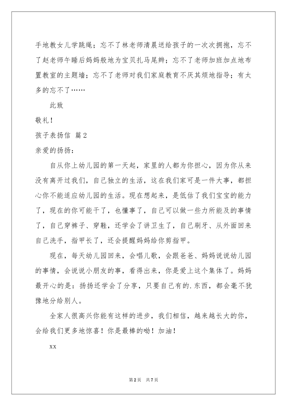 孩子表扬信范本5篇_第2页