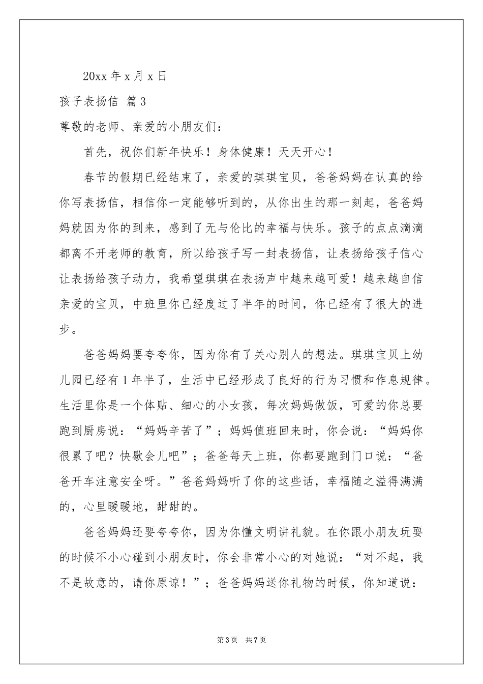 孩子表扬信范本5篇_第3页