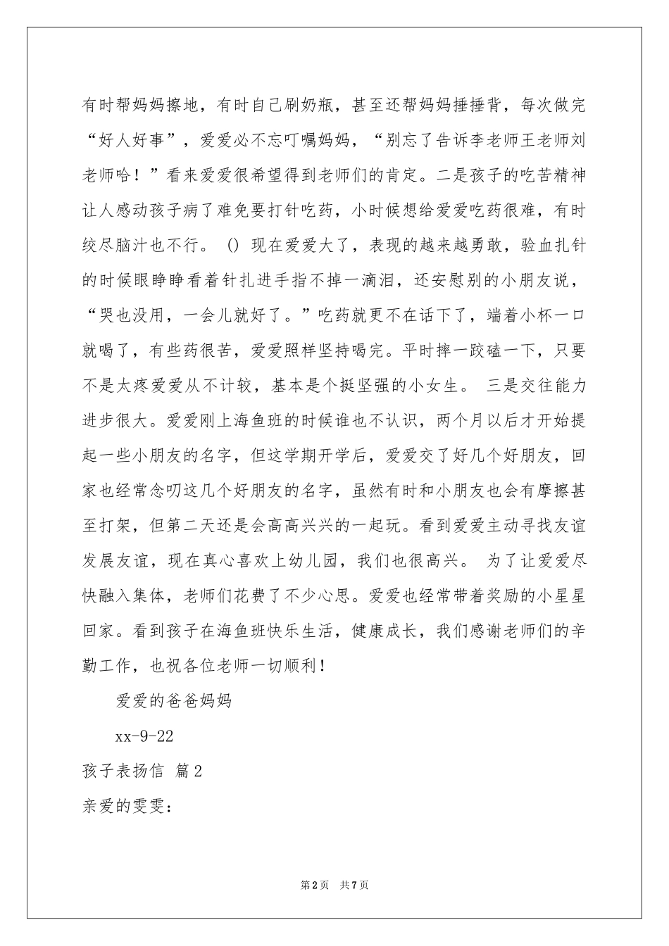 孩子表扬信模板锦集5篇_第2页