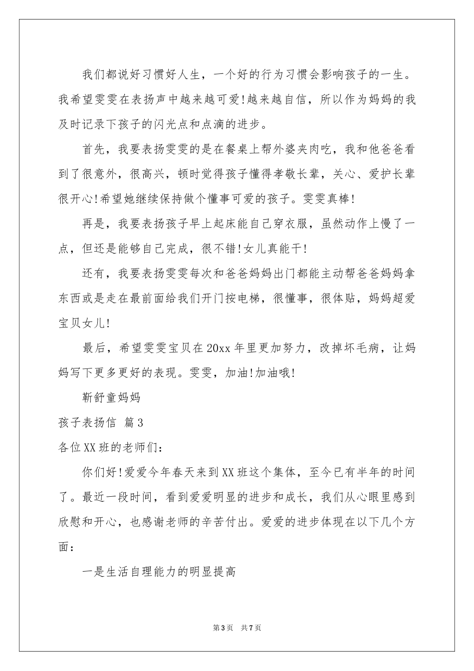 孩子表扬信模板锦集5篇_第3页