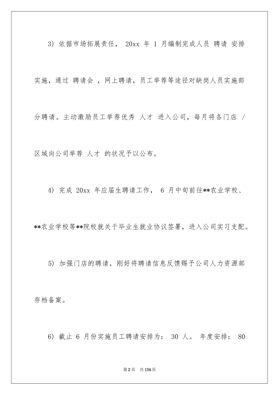 2024人力资源部工作计划_17_第2页