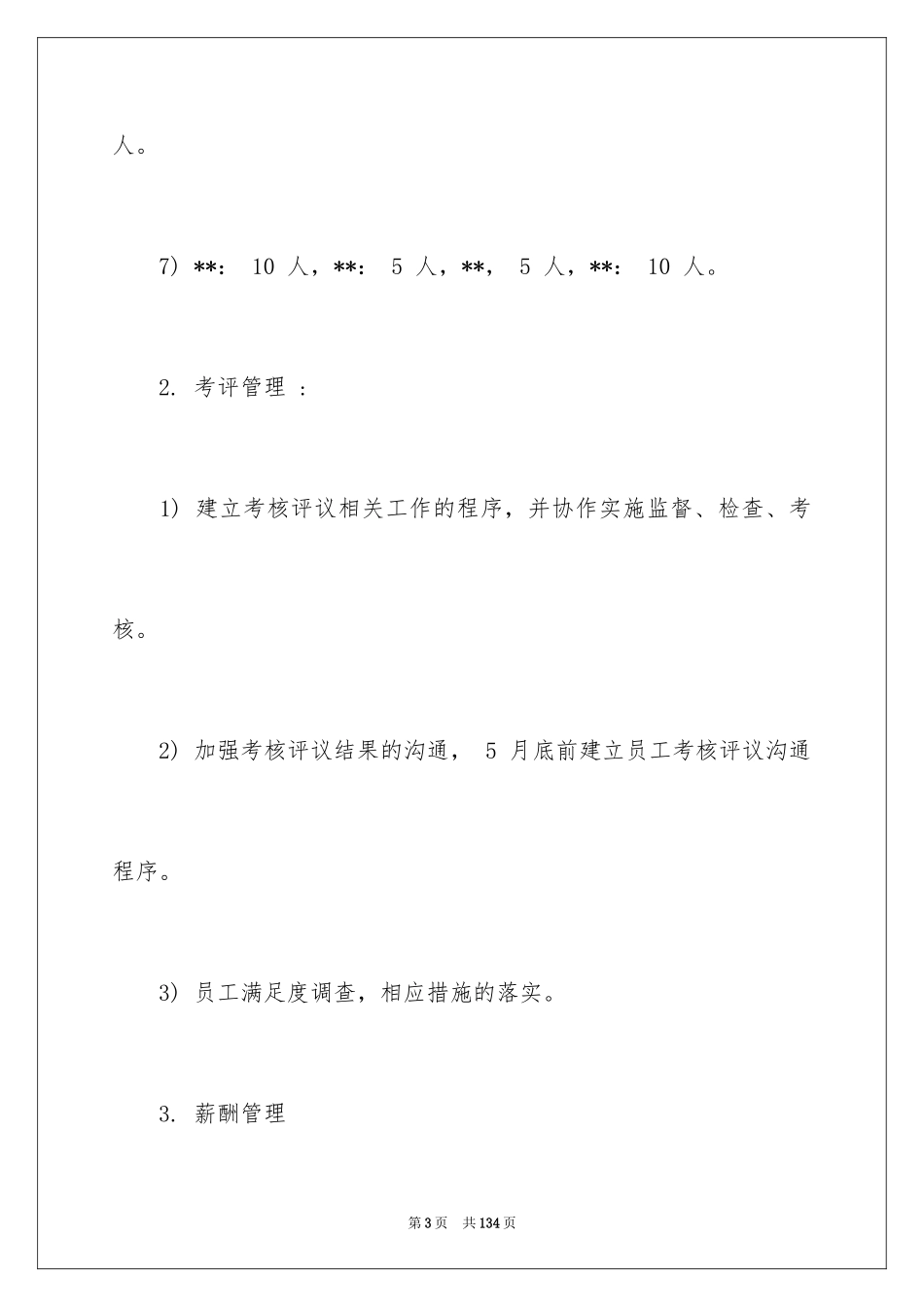 2024人力资源部工作计划_17_第3页