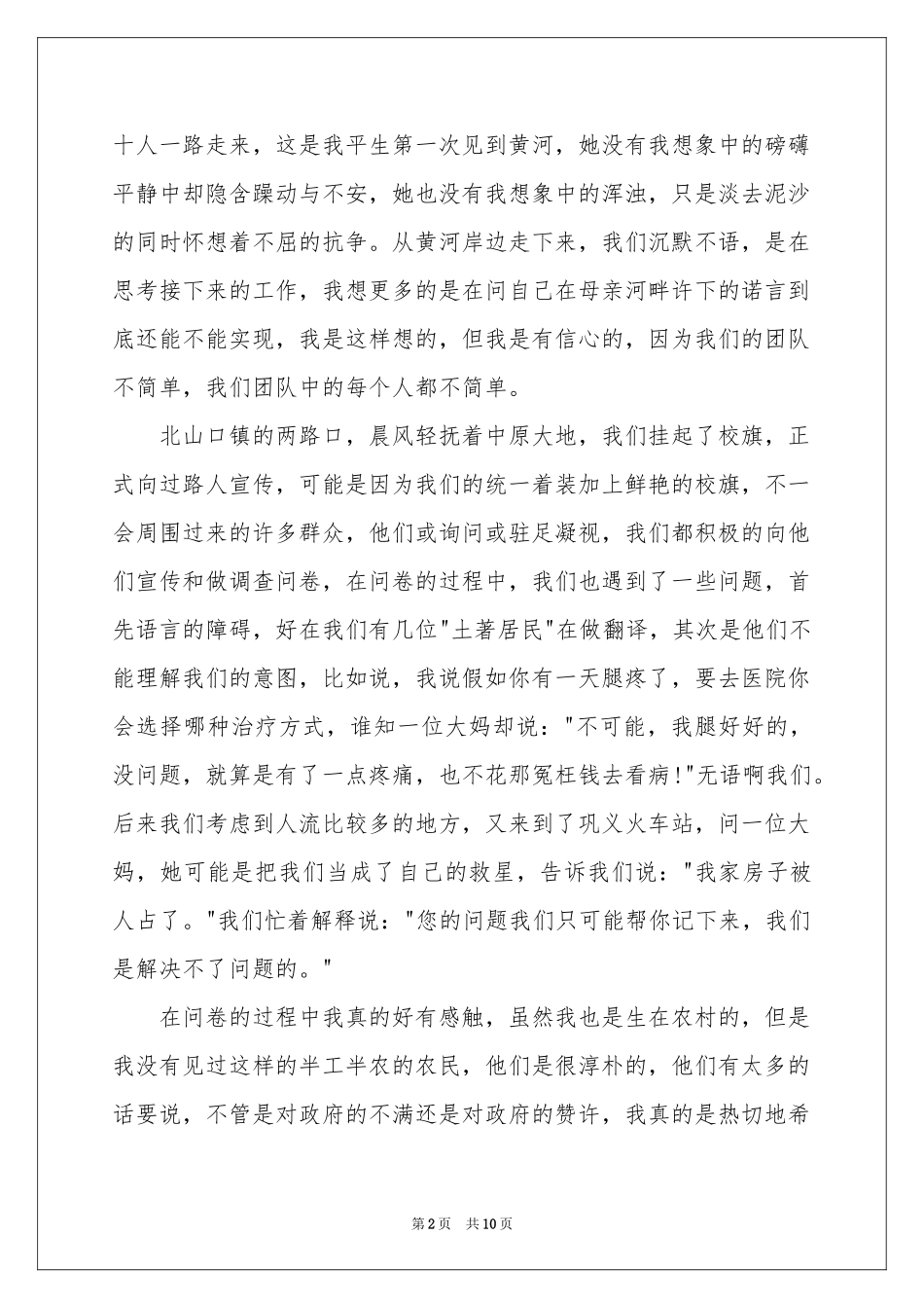 寒假“三下乡”支教社会实践报告_第2页