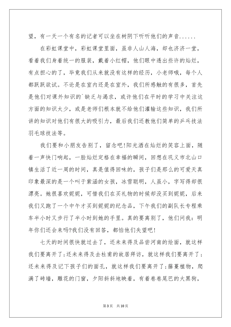 寒假“三下乡”支教社会实践报告_第3页