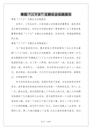寒假“三下乡”支教社会实践报告