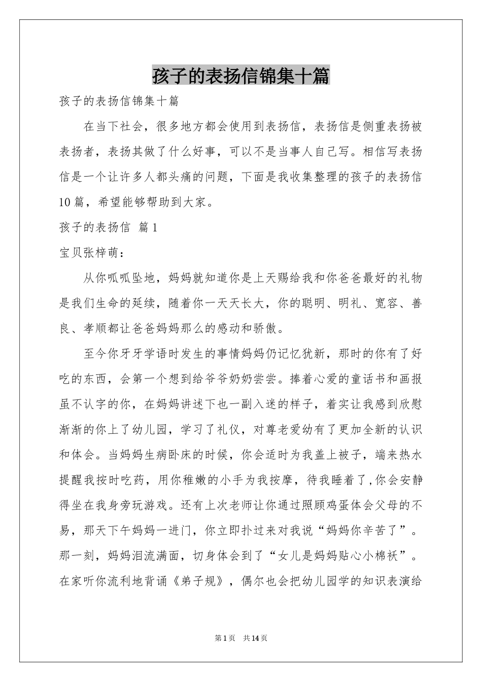 孩子的表扬信锦集十篇_第1页
