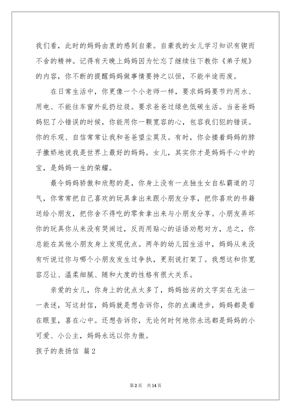 孩子的表扬信锦集十篇_第2页