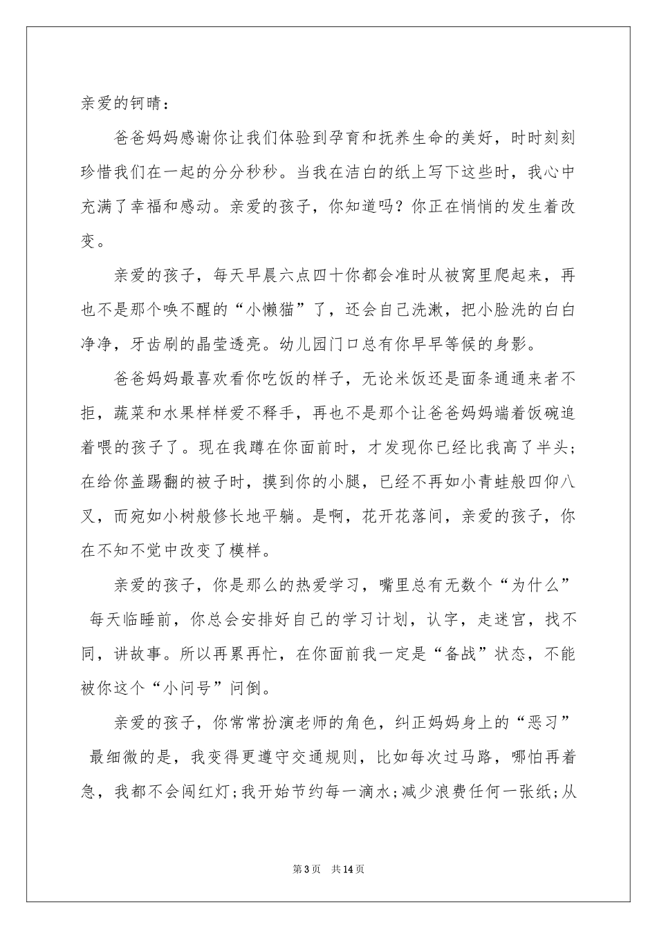 孩子的表扬信锦集十篇_第3页