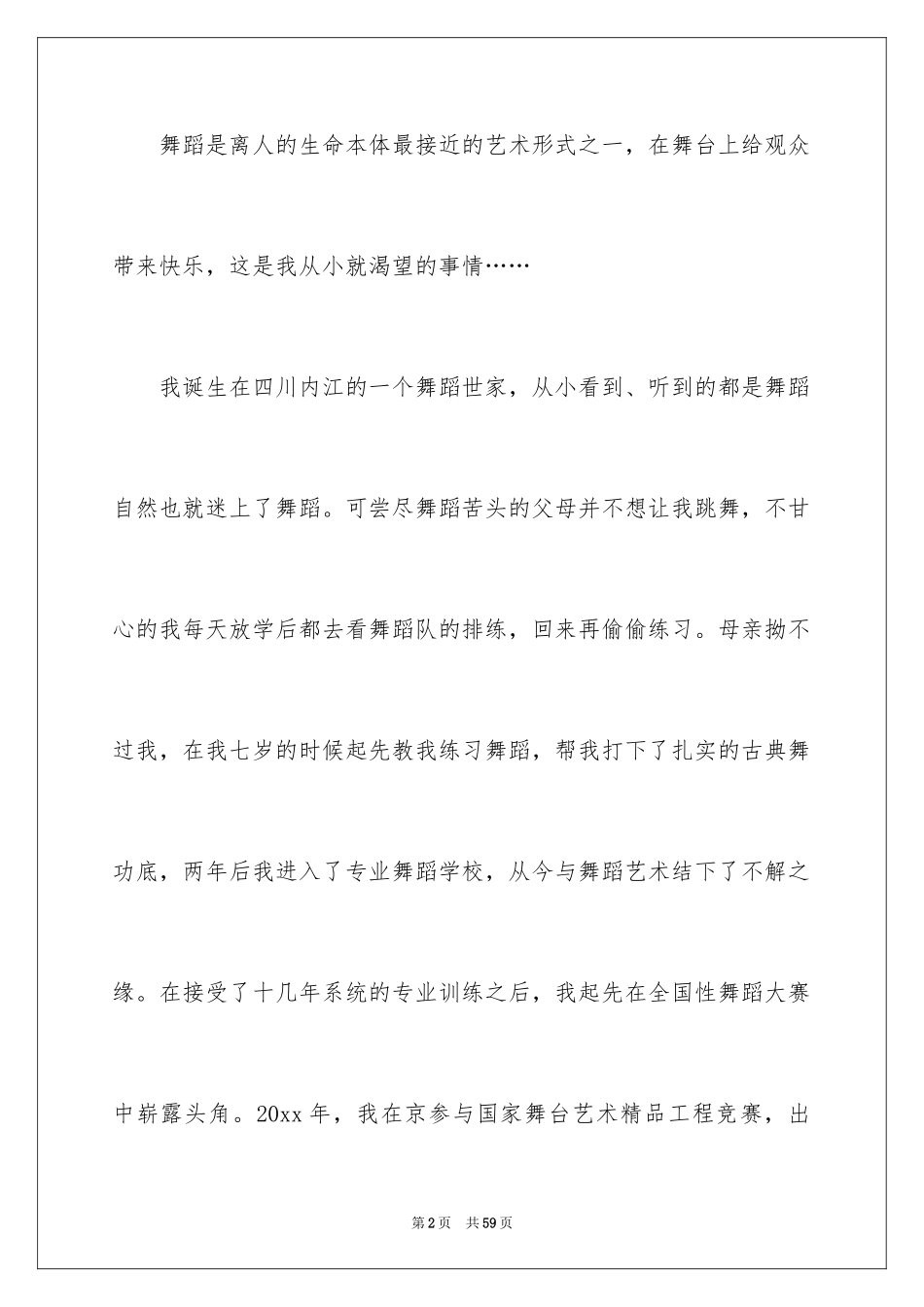 2024三八妇女节演讲稿_1645_第2页
